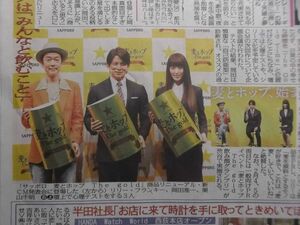 新聞記事★岡田准一★栗山千明★真野恵里菜★坂口健太郎★竜星涼★スポニチ