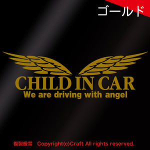 CHILD IN CAR/WeAreDrivingWithAngelステッカー(t5b金/天使の羽23cm）チャイルドインカー//