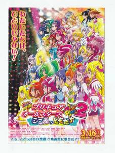 試写状「映画プリキュアオールスターズ2」