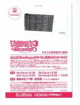 試写状「映画プリキュアオールスターズ3」_画像2