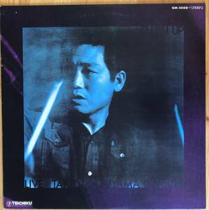 美盤 森山威男 FLUSH UP フラッシュ・アップ オリジナル盤 LP レコード 和ジャズ 板橋文夫 GM-5008