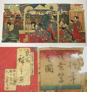 Art hand Auction 御行幸記念 時代版画3枚 0206M29r※, 絵画, 浮世絵, 版画, 美人画