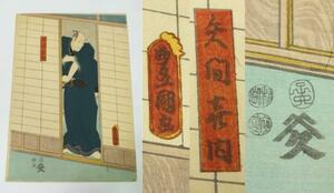 Art hand Auction Antiker Ukiyo-e-Druck der Marke Toyokuni 0206M12r※○, Malerei, Ukiyo-e, Drucke, Kabuki-Malerei, Schauspieler Gemälde