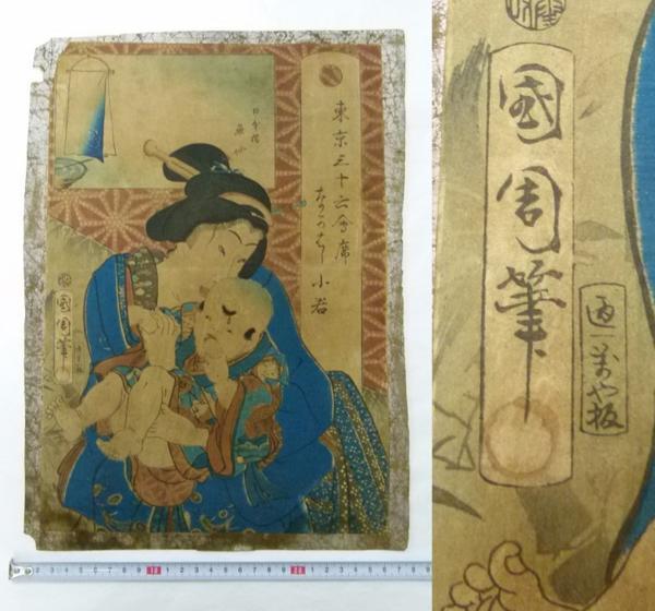 Antiguo Ukiyo-e 0316M13h※, Cuadro, Ukiyo-e, Huellas dactilares, Retrato de una mujer hermosa