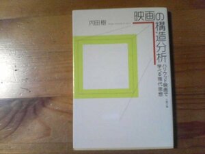 M※映画の構造分析　ハリウッド映画で学べる現代思想　内田樹　文春文庫