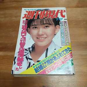 週刊現代 1985 S60 7/27 松本伊代 タモリ 山本晋也 糸井重里 コント赤信号 ダンプ松本 吉田照美 筒井康隆 千吉良かおり 神津カンナ 山村