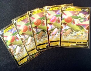 ポケカ　ポケモンカード　フライゴンV　rr　5枚