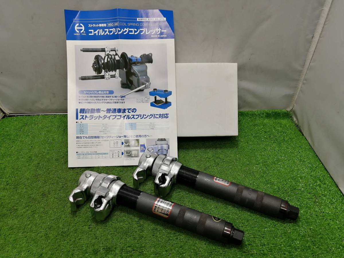 日平機器 コイルスプリングコンプレッサー HSC340 www.cinema.sk
