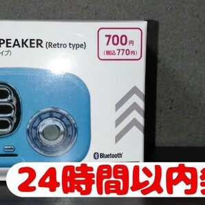 【新品未開封】ダイソー ブルートゥーススピーカー レトロタイプ ブルー　Bluetooth