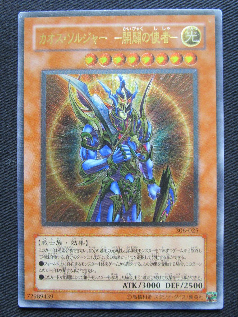 遊戯王 アジア ウルトラレア カオスソルジャー開闢の使者 BLACK LUSTER