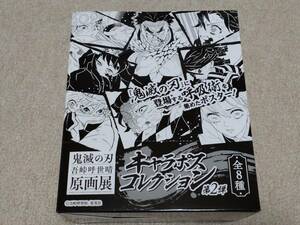 【全8種】鬼滅の刃 吾峠呼世晴 原画展 キャラポス コレクション 第2弾 炭治郎 胡蝶しのぶ 宇髄天元 不死川実弥 伊黒 無一郎 蜜璃 悲鳴嶼