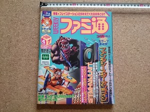 b■　週刊ファミ通　2000年4月7日号　ファンタシースターオンライン・ドラゴンクエストⅦ・他　アスキー　/b35