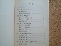 b■　いろいろな幾何学　著:小松醇郎　1977年第1刷　岩波書店　岩波新書999　/γ1_画像2