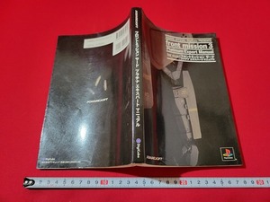 n■　フロントミッションサード　プラチナエキスパートマニュアル　ゲーム攻略本　1999年初版　デジキューブ　/A20