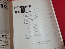 n■　難あり　NHKテレビ　きょうの料理　昭和40年1月号　特集・洋風おやつ　NHKサービスセンター　/A20_画像3