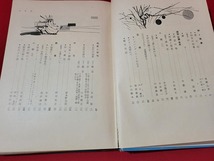 n■　古い教科書　高等学校　現代国語 一　国語　教科書　昭和41年発行　好学社　/A15_画像2