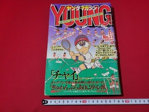 n■　難あり　ヤング・マガジン　昭和57年6/7号　「ぎゅわんぶらあ自己中心派」片山まさゆき　講談社　/A23