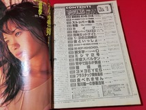 n■　週刊　ヤングマガジン　1998年1月1日号　表紙・菅原晶子　講談社　/A26_画像3