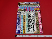 n■　難あり　週刊現代　2021年6月12日・19日号　袋とじなし　グラビアページなし　講談社　/A26_画像1