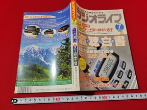 n■　ラジオライフ　2004年7月号　付録なし　特集・僕たちの盗聴白書　など　三才ブックス　/AB03