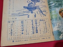 n■　こども家の光　家の光ふろく　昭和35年9月号　家の光協会　/A14_画像3