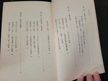 n■　光文社新書　神社の系譜　なぜそこにあるのか　宮元健次・著　2006年3刷発行　光文社　/A11_画像3