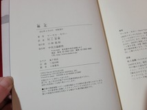 n■*　「極北」　マーセル・セロー　村上春樹＝訳　2012年初版発行　中央公論新社　/A07_画像4