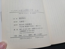 n■　岩波文庫　赤　「ジュスチーヌまたは美徳の不幸」　サド作　2001年第1刷発行　岩波書店　/A12_画像4