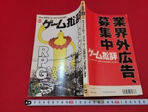 n■　隔月刊　ゲーム批評　2000年3月号　特集・育ちすぎた巨人、RPG　マイクロデザイン出版局　/A27_画像1