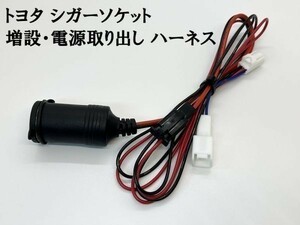 YO-725 【TR2P トヨタ シガーソケット 分岐 増設 電源取り出し ハーネス】 検索用) アルファード ヴェルファイア ハリアー カローラ