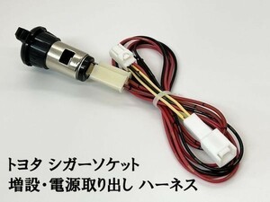 YO-722 【II TR2P トヨタ シガーソケット 分岐 増設 電源取り出し ハーネス】 送料込 検索用) 50系 エスティマ 60系 70系 ノア