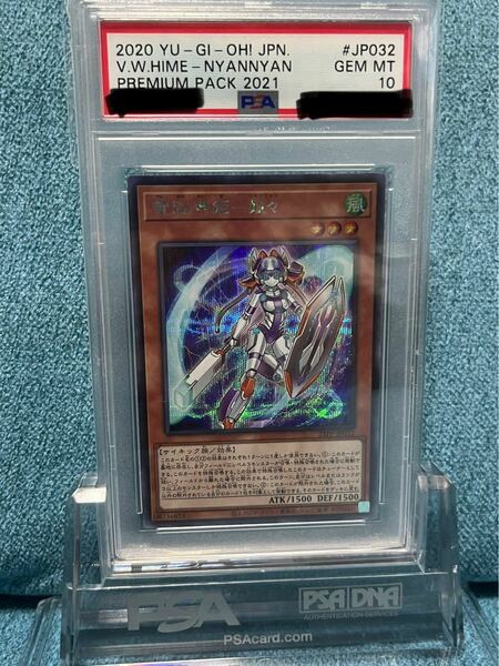 遊戯王　電脳堺姫ー娘々　シークレットレア　PSA10