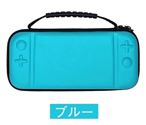 Switch Lite 対応 収納ケース ニンテンドー スイッチ ライトケース 保護ケース 収納バッグ Nintendo Switch lite対応 EVA製 ☆ブルー