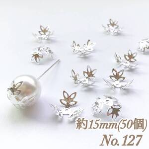 No.127 15mm 葉っぱ(3枚) シルバー ビーズキャップ 座金 ピアス イヤリング ハンドメイド 素材