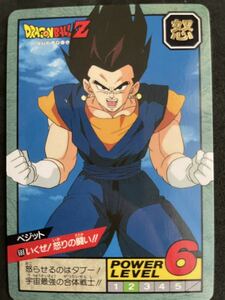 ドラゴンボールカードダス No.688 ベジット　「いくぜ！怒りの闘い!!」　1996 バンダイ