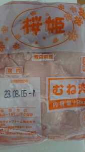 青森県産桜姫鶏むね肉2kg凍結品