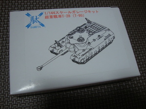 1/144 精密 DAMEYA ガレージキット ドイツ軍 超重戦車 T-28(T-95)