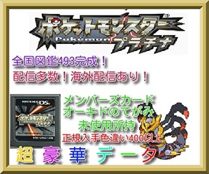 Paypayフリマ プラチナ ポケモン Dsソフト ポケットモンスター メンバーズカード オーキドのてがみ ひみつのカギ 全国図鑑完成 Paypayフリマ プラチナ ポケモン Dsソフト ポケットモンスター メンバーズカード オーキドのてがみ ひみつのカギ 全国図鑑完成