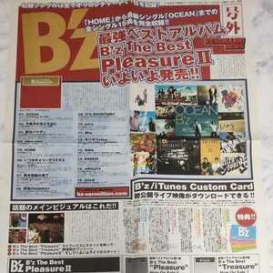 B'z★Pleasure 発売時　新聞