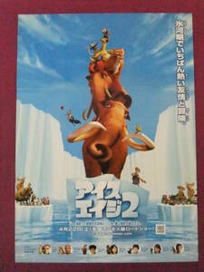 ★R2647/超入手困難ポスター/アニメ『アイスエイジ2』/20世紀フォックス映画★