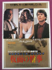 ★R1608/古いロマンス映画ポスター/洋画『仮面の情事/プラスティック・ナイトメア』/トム・ベレンジャー、グレタ・スカッキ★