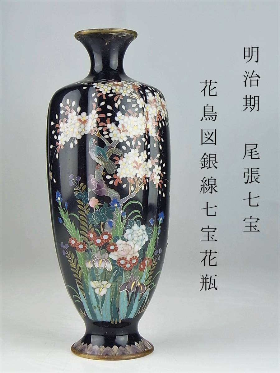 七宝花瓶 七宝焼 CLOISONNE 花瓶 箱付き - 通販 - gofukuyasan.com