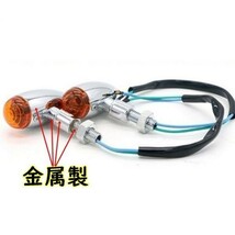 新品即決 送料無料/バイク 金属製 汎用 ウインカー 4個セット 1台分 砲弾型 メタル 12V ハロゲン SR400 SR500 SRV250 VMAX XV125 XSR700_画像3