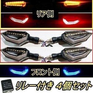 即決 新品 バイク テールランプ内蔵 LEDウインカー 汎用 4個セット ST250 SV400 イントルーダークラシック イントルーダー400