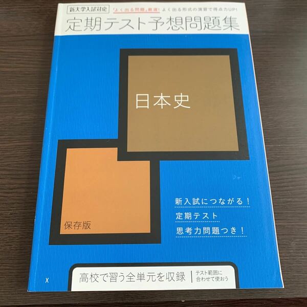 進研ゼミ高校講座 定期テスト 予想 問題集