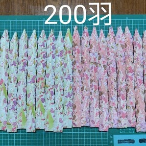 折り鶴　200羽