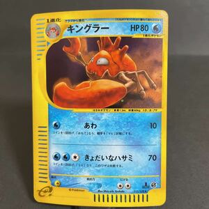 【即決・送料無料】キングラー ポケモンカードe pokemon card e Kingler キラ 1ED 1 edition 111 / 128