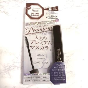 【ダークブラウン】ケア・ラッシュ プレミアム・TV&MOVIE・美容液マスカラ・マスカラ・新品