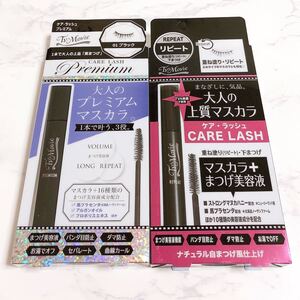 ★2本セット★【リピート(重ね塗り&下まつげ)】&【プレミアム ブラック】美容液マスカラ・マスカラ・ケアラッシュ