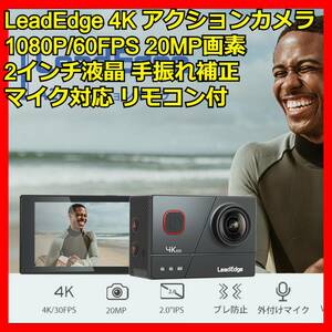ウェアラブルカメラ 4K/30FPS 20MP画素 SONYセンサ LeadEdge アクションカメラ 2インチ液晶 手振れ補正 マイク対応 リモコン バッテリー2付